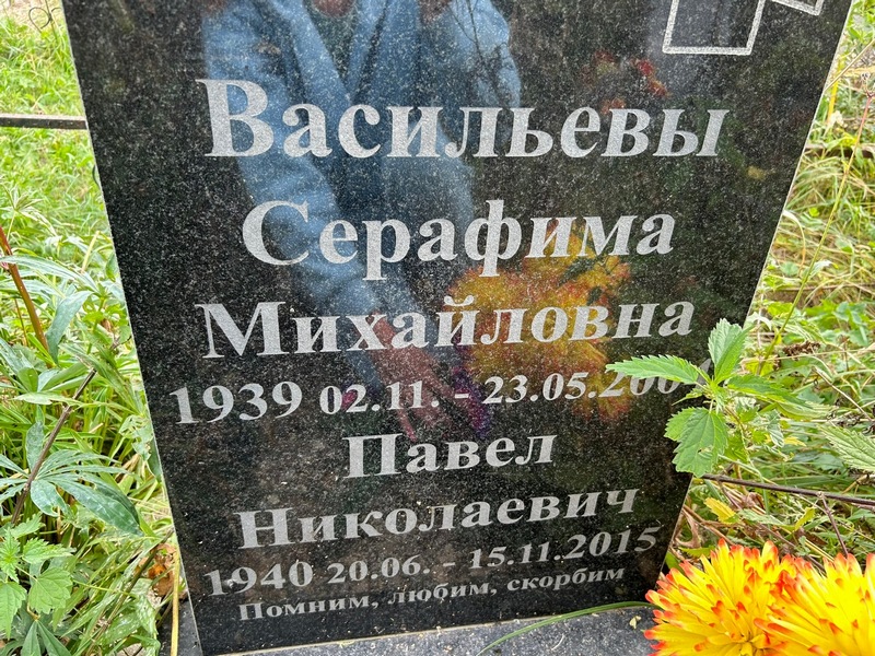 Васильев