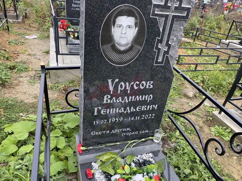 Урусов