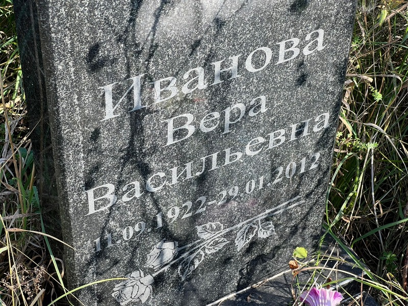 Иванова