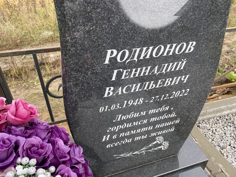 Родионов