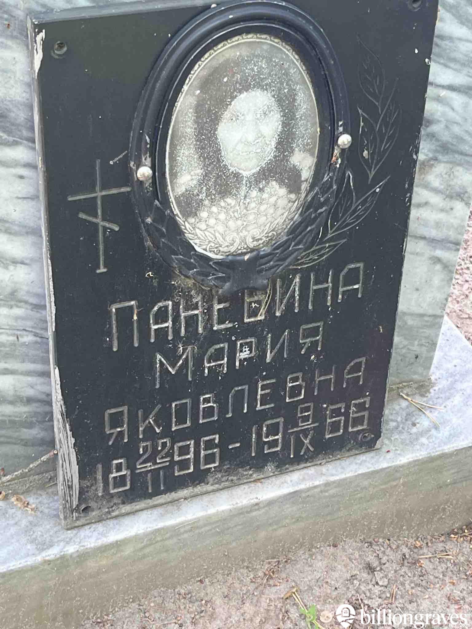 Паневина Мария Яковлевна