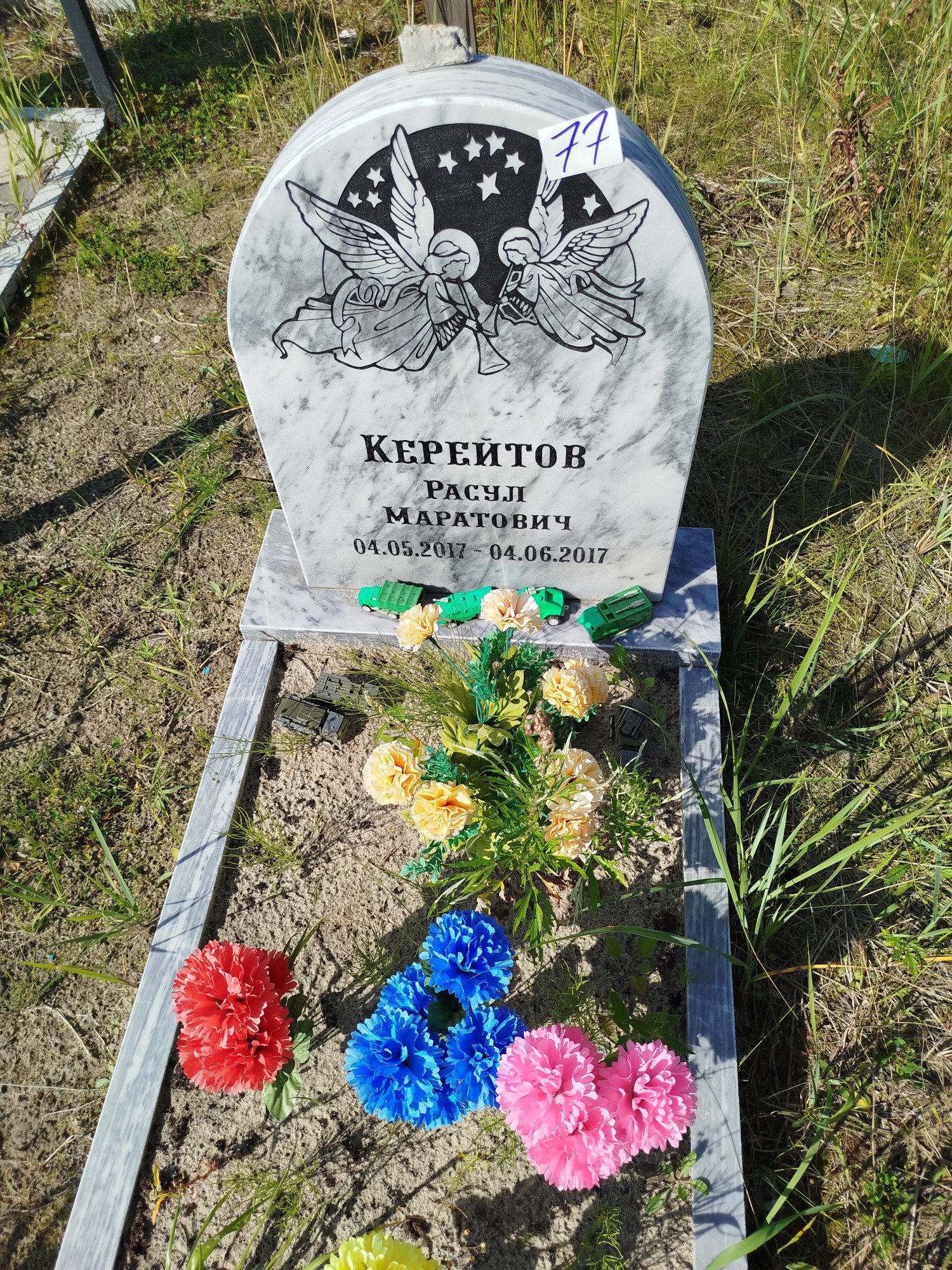 Керейтов Расул Маратович