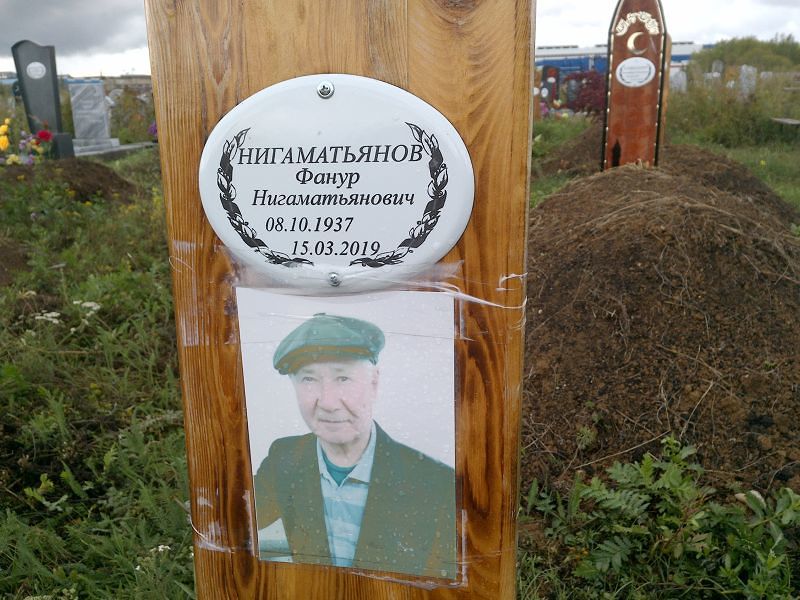Фанур Нигаматьянов Нигаматьянович