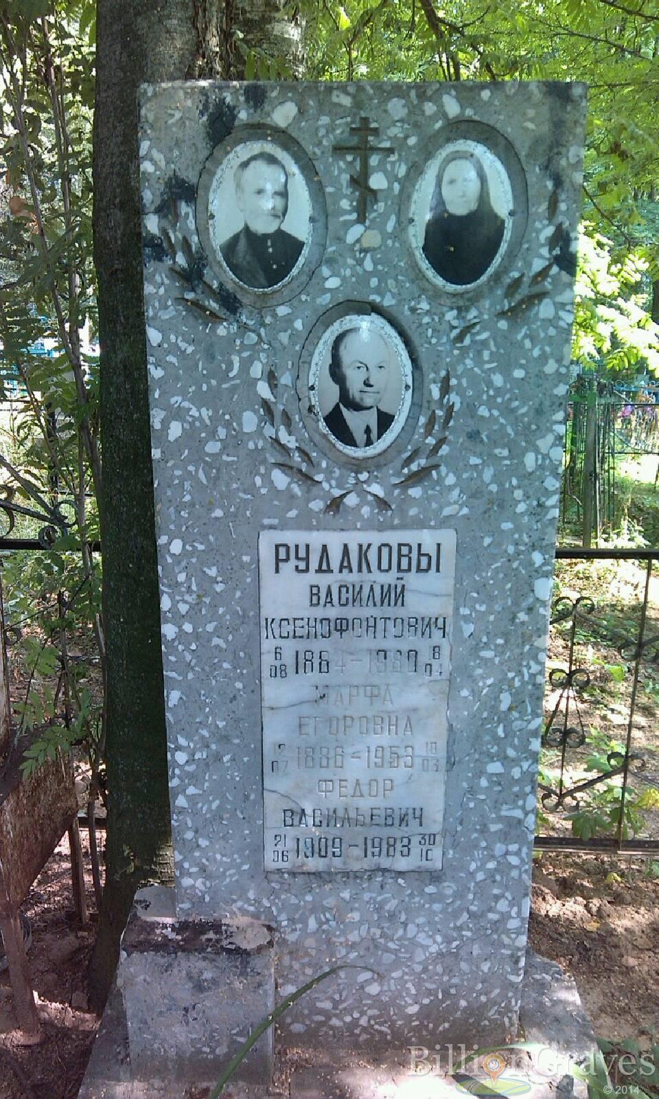 Рудаков Василий Ксенофонтович