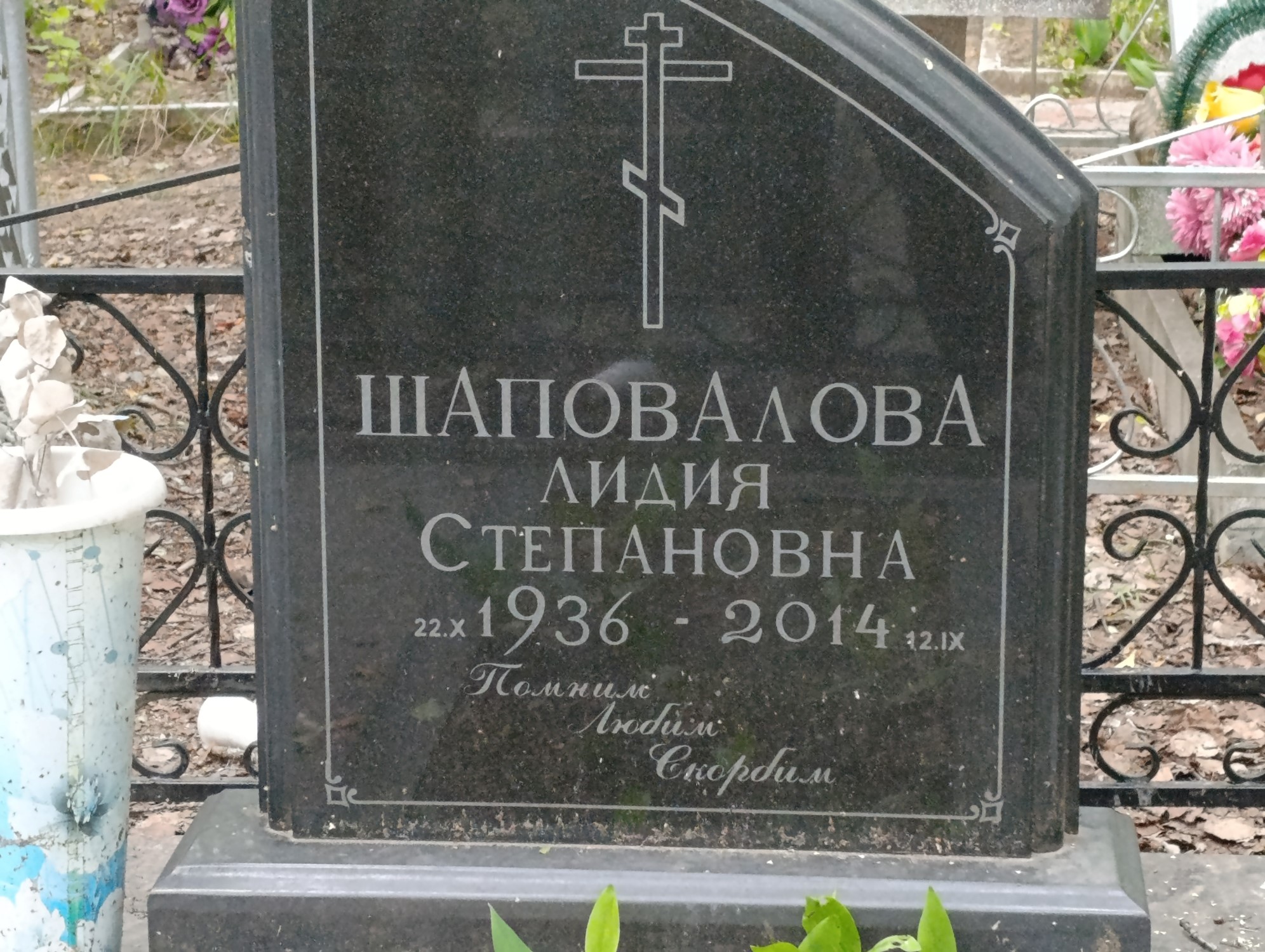 Шаповалова Лидия Степановна