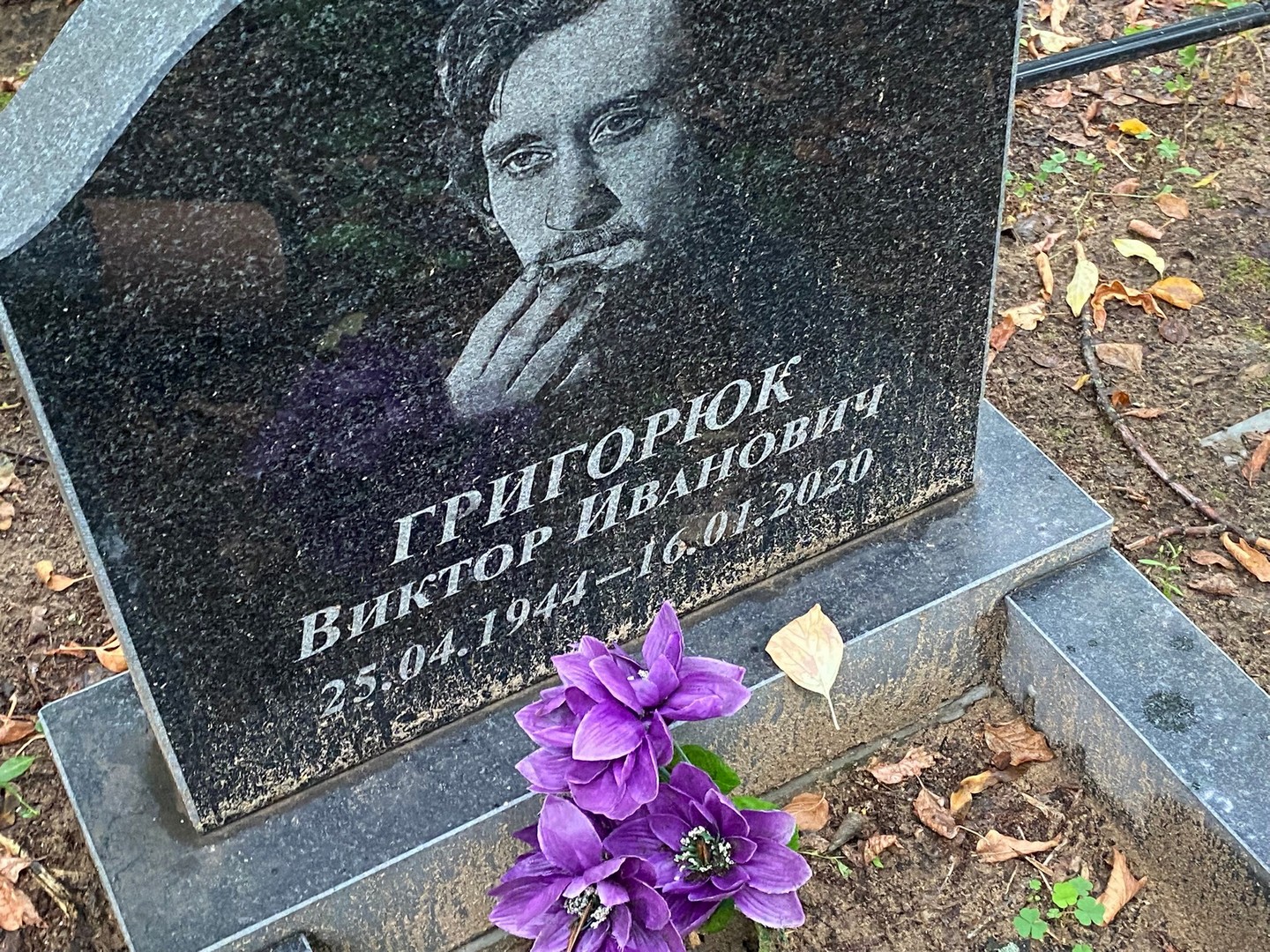 Григорюк