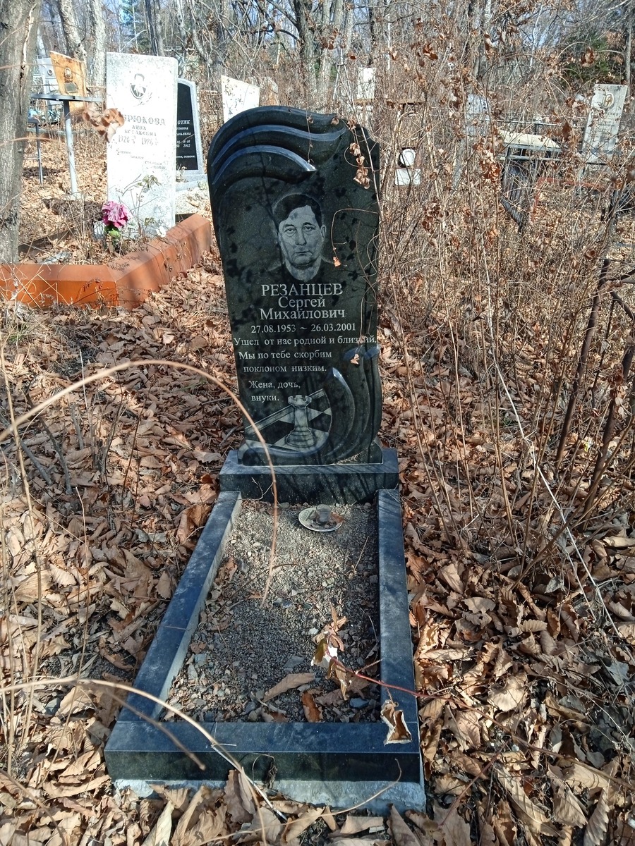 Резанцев Сергей Михайлович