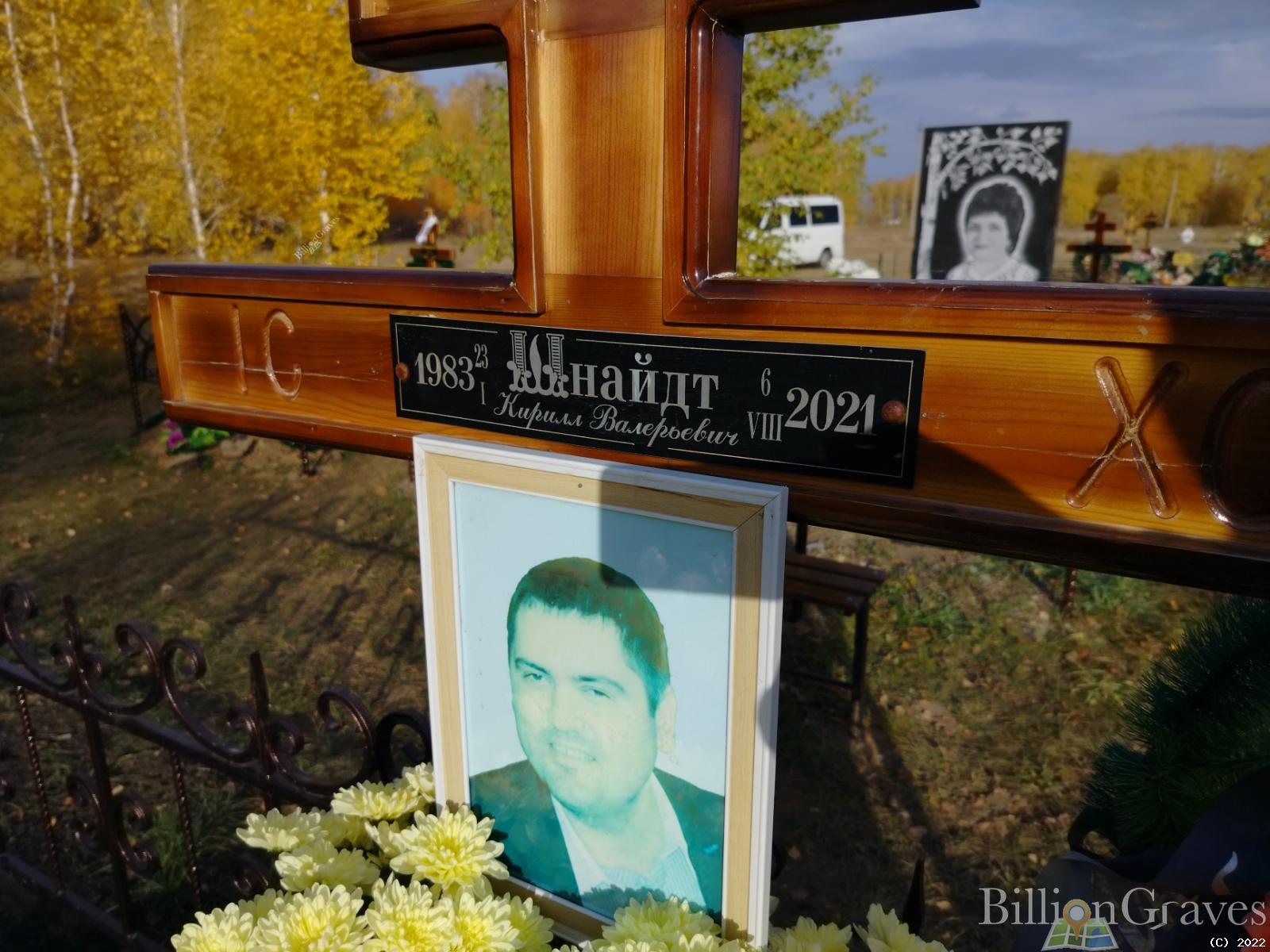 Шнайдт Кирилл Валерьевич