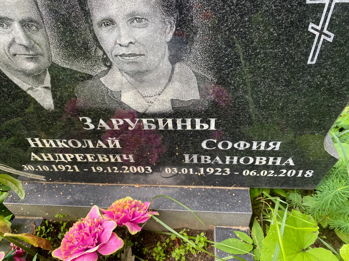 София Зарубина Ивановна