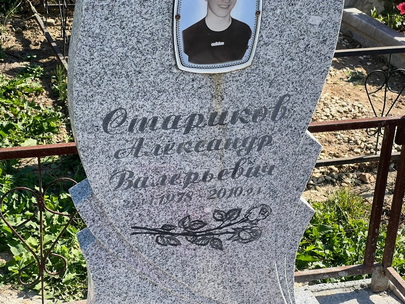 Стариков