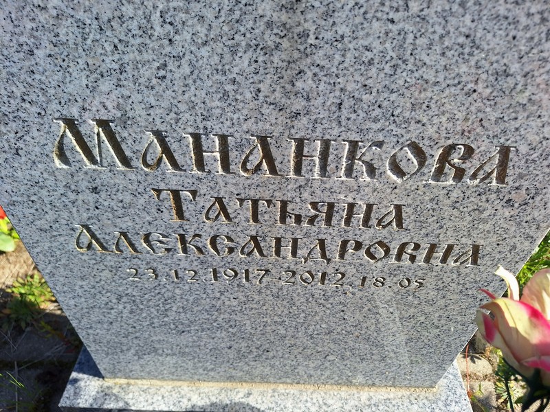 Мананкова