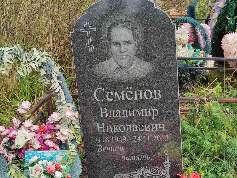 Семенов