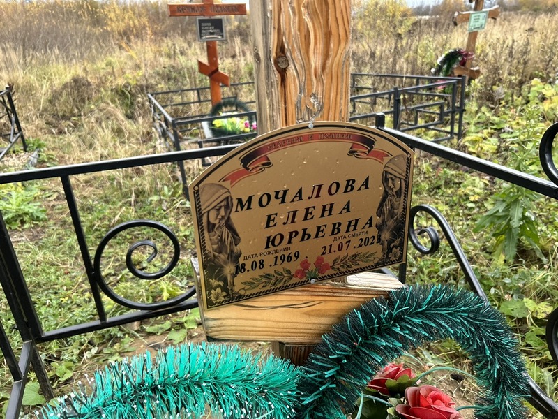 Мочалова