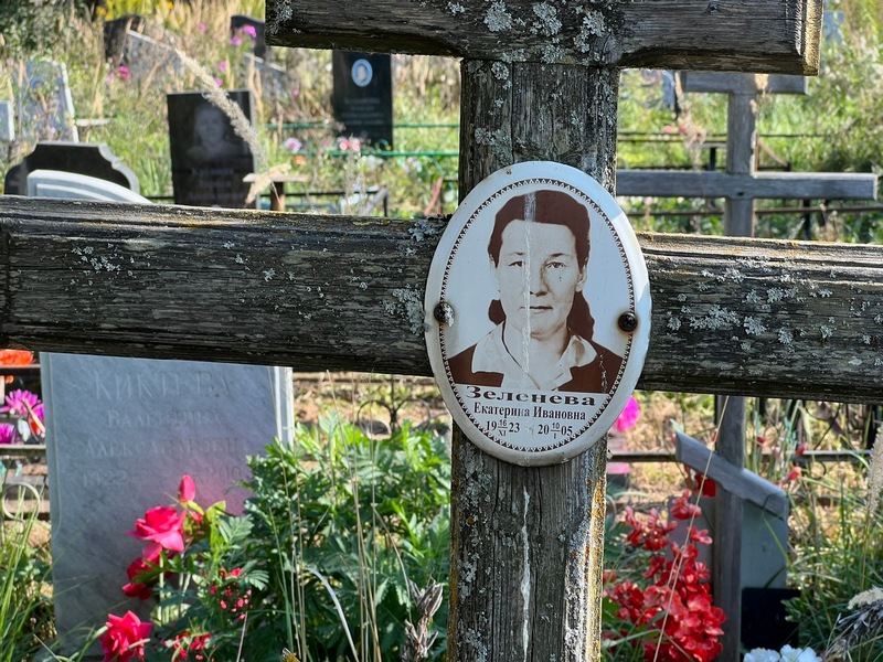 Зеленева