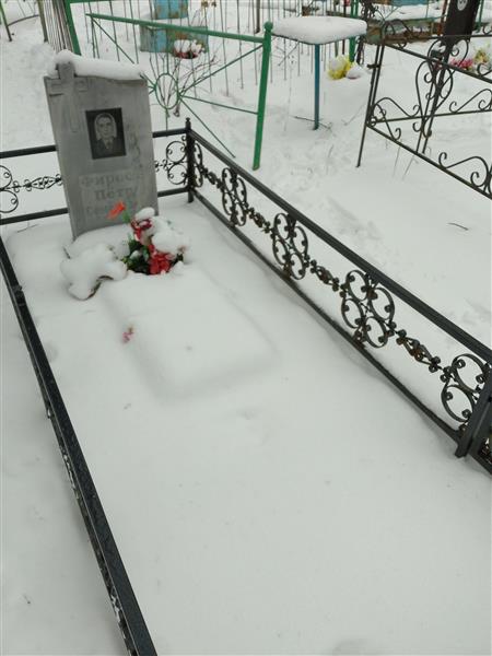Фирсов Пётр Семёнович