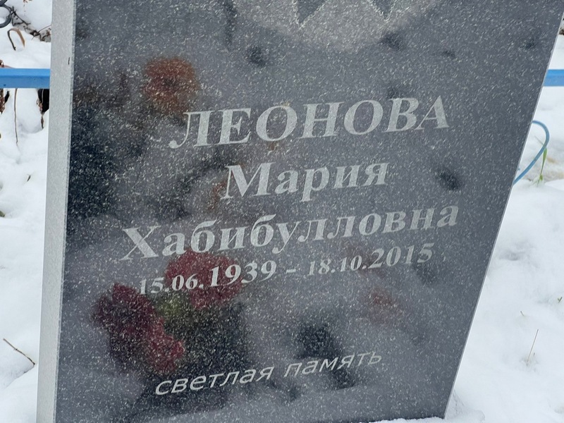 Леонова
