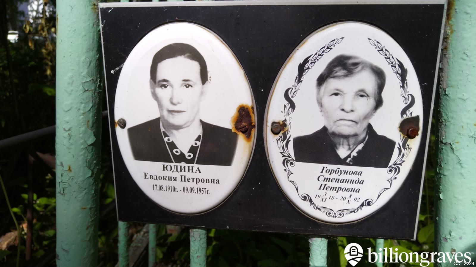 Горбунова Степанида Петровна