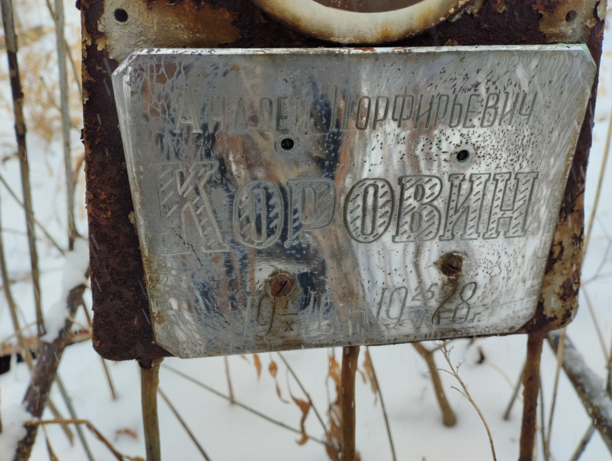 Коровин Андрей Порфирьевич