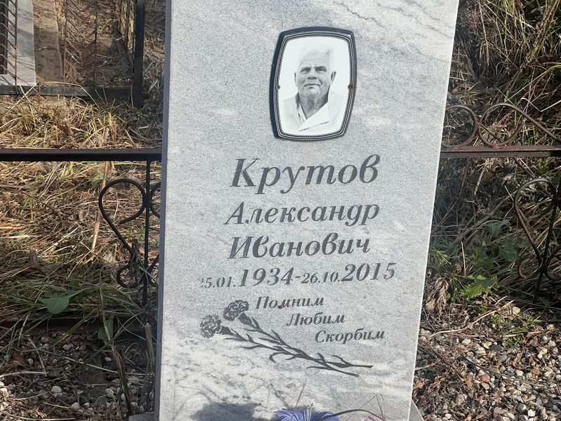 Крутов