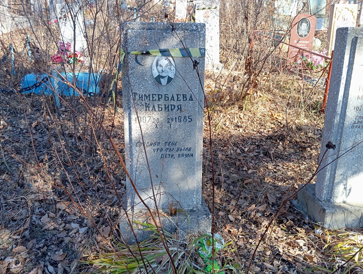 Тимербаева Кабиря