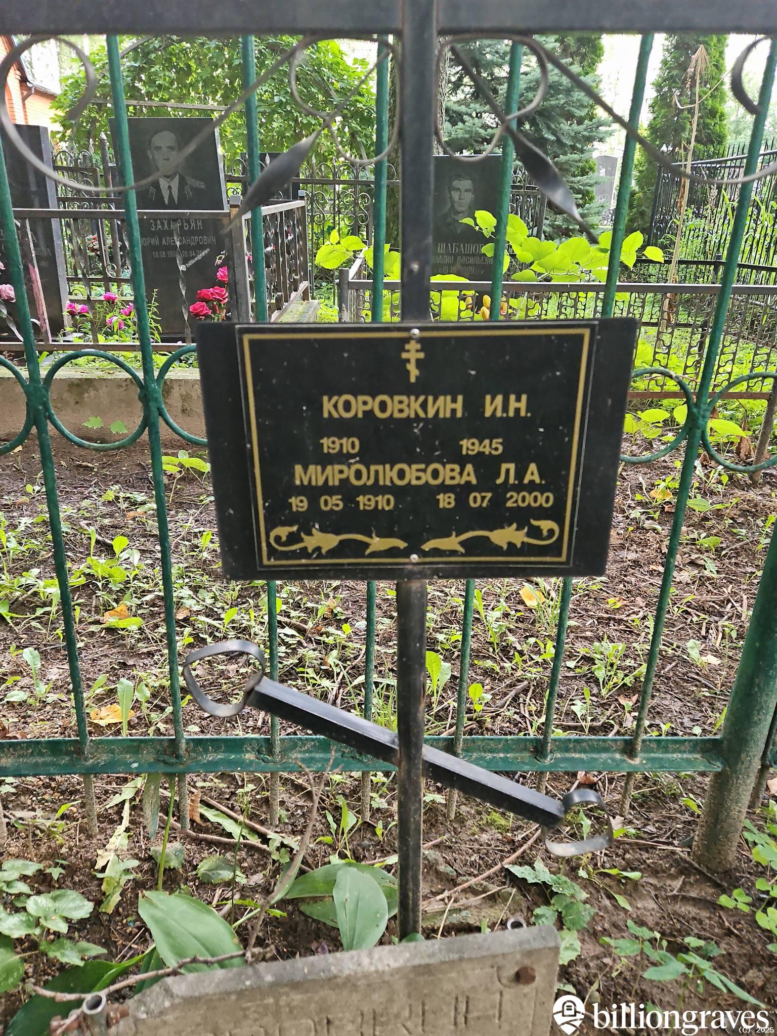 Миролюбова Л. А.