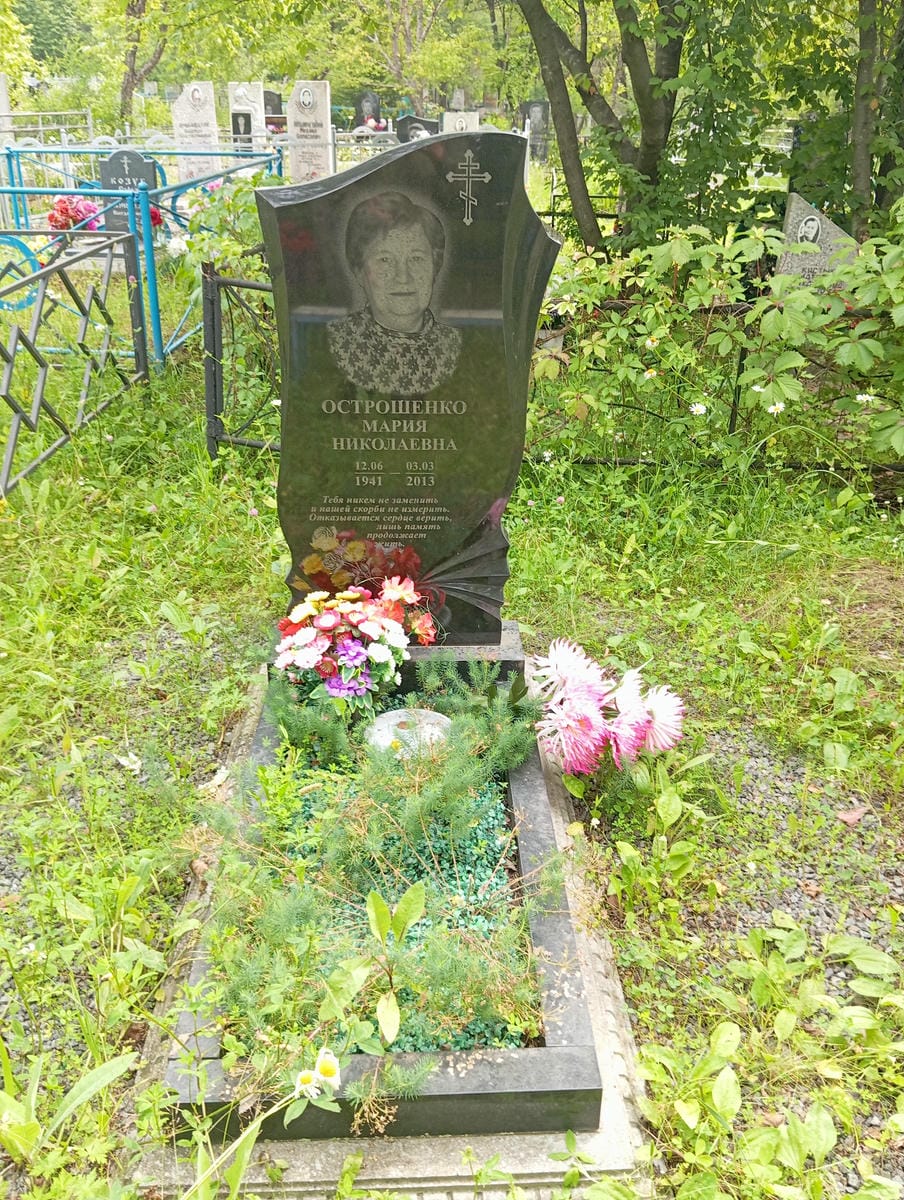 Острошенко Мария Николаевна