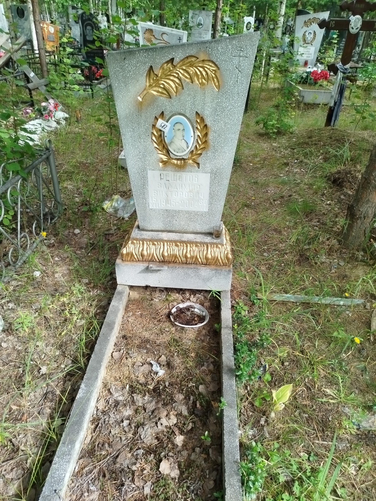Решетов Владимир Викторович