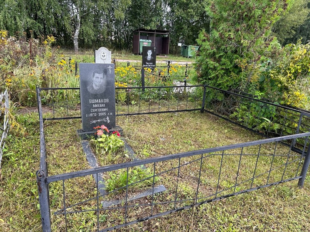 Ушмаков Михаил Сергеевич