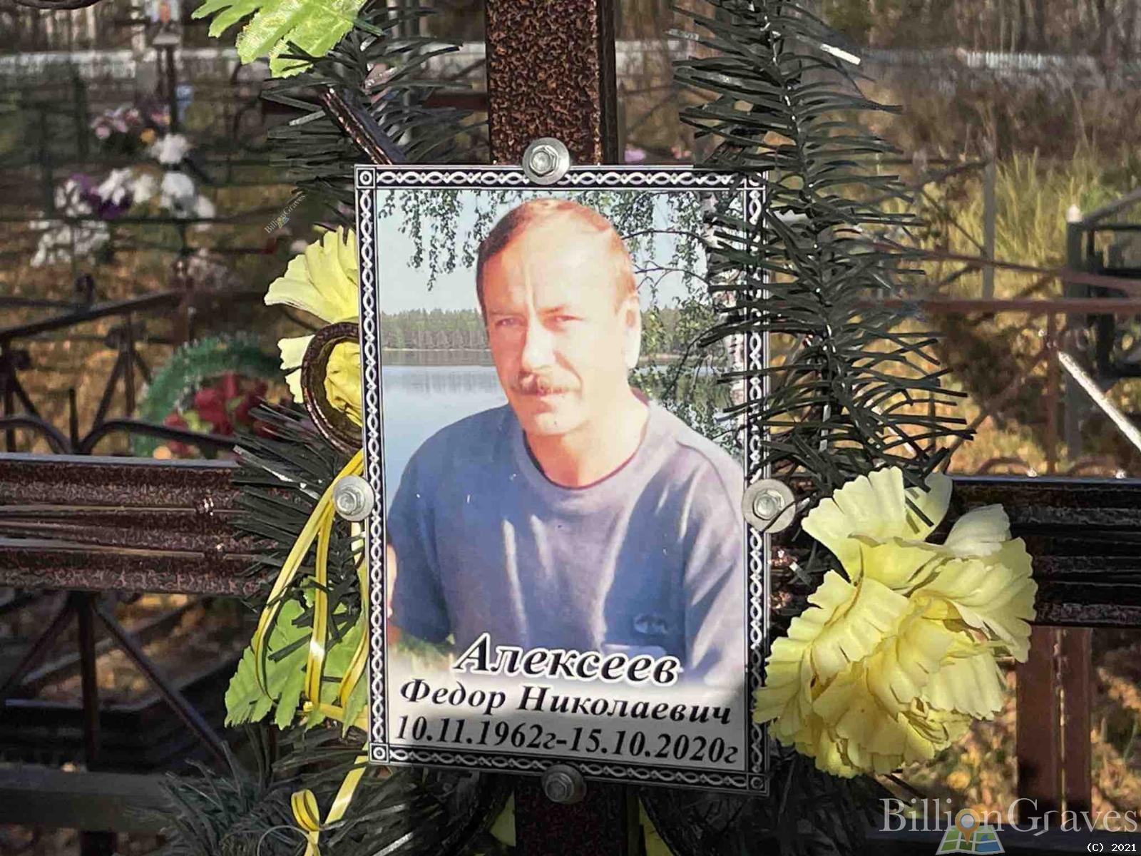 Алексеев Федор Николаевич