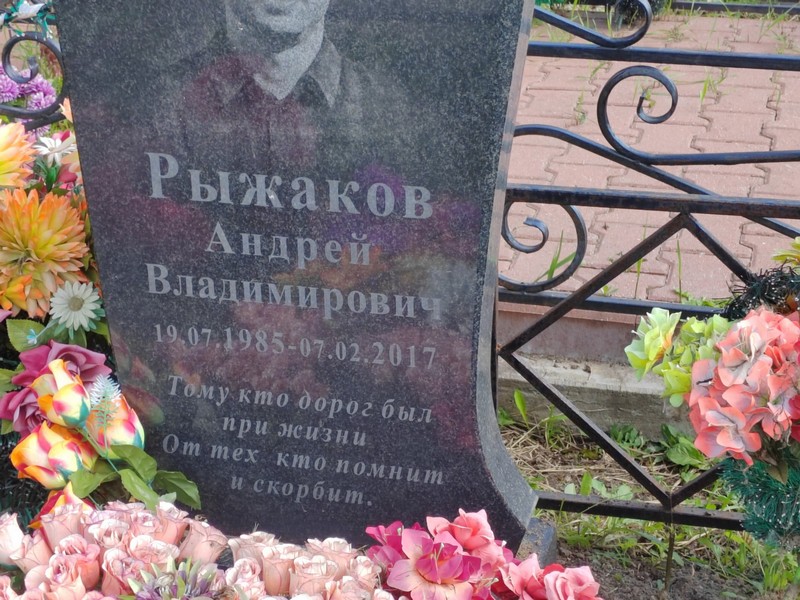 Рыжаков