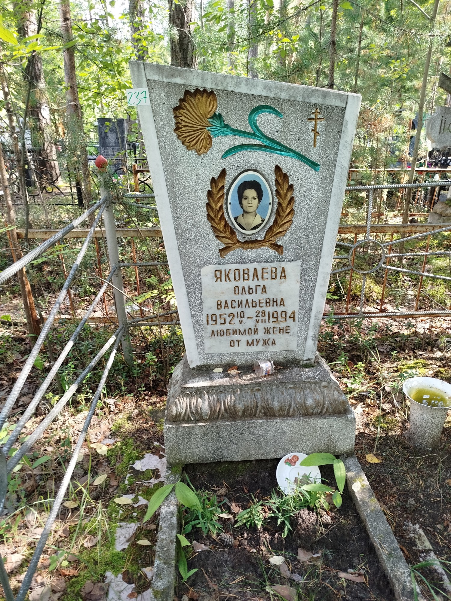 Яковлева Ольга Васильевна