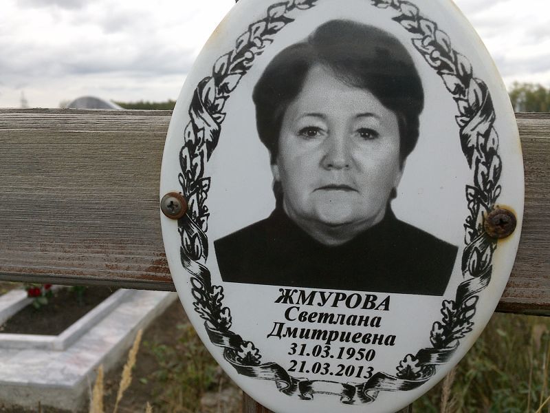 Жмурова