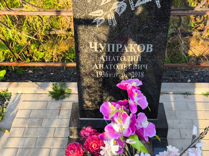 Чупраков