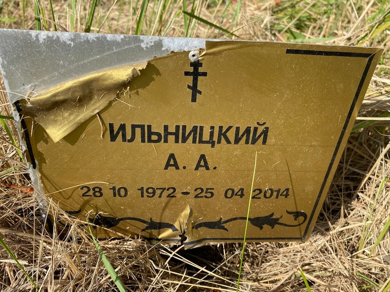 А. Ильницкий А.