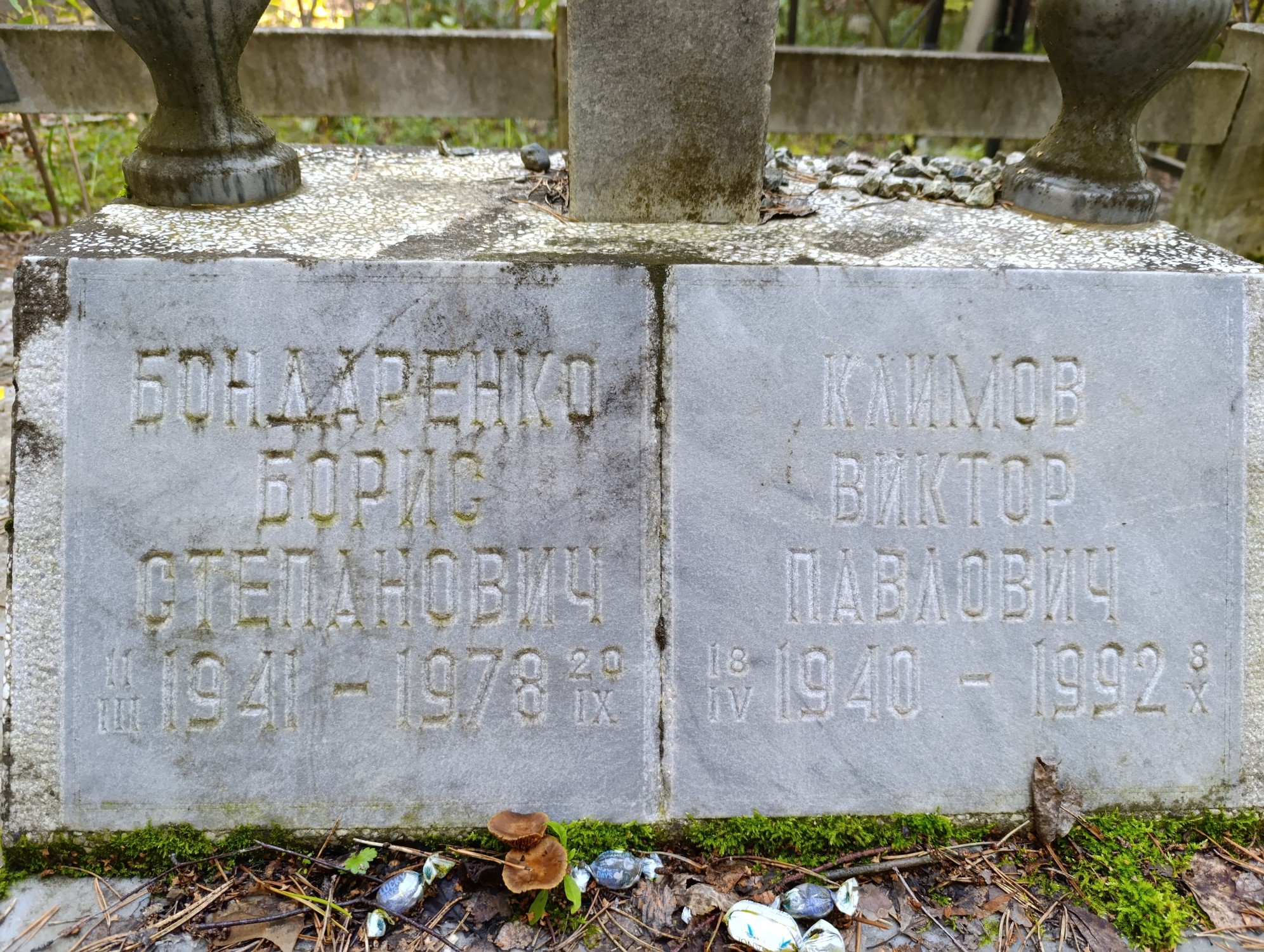 Климов Виктор Павлович