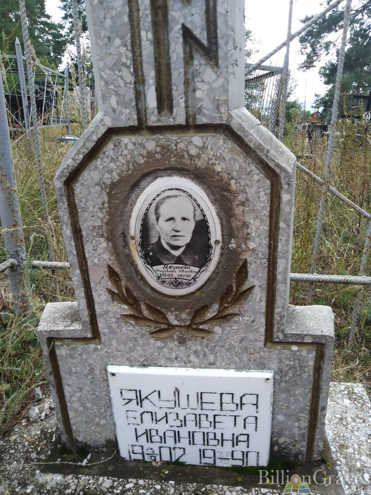 Якушева Елизавета Ивановна