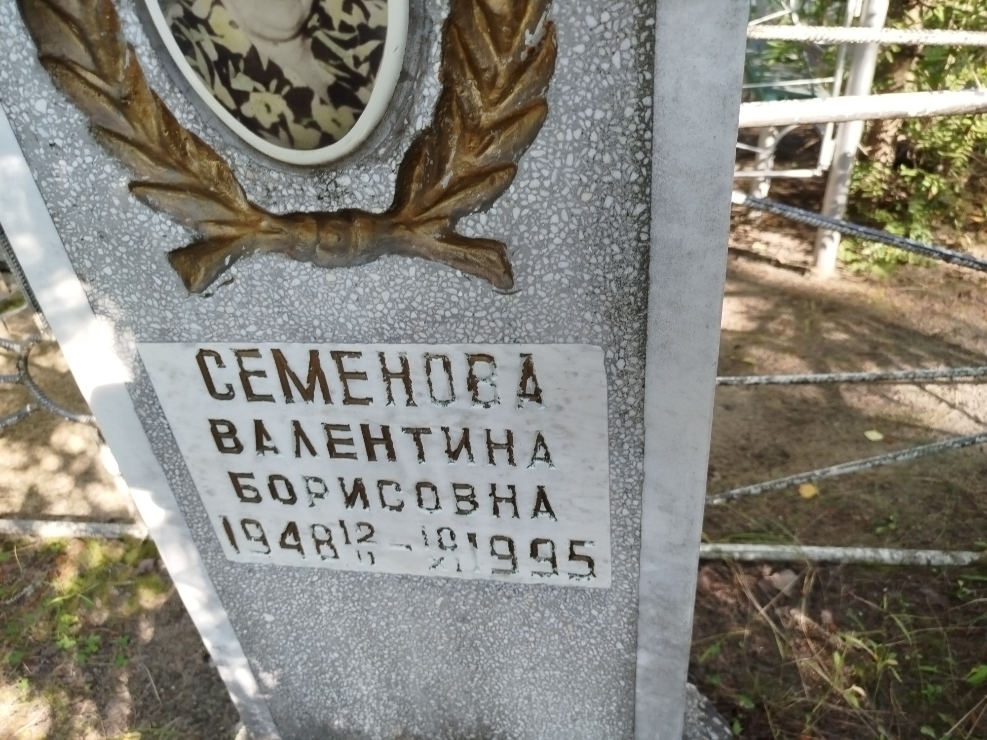 Семенова Валентина Борисовна