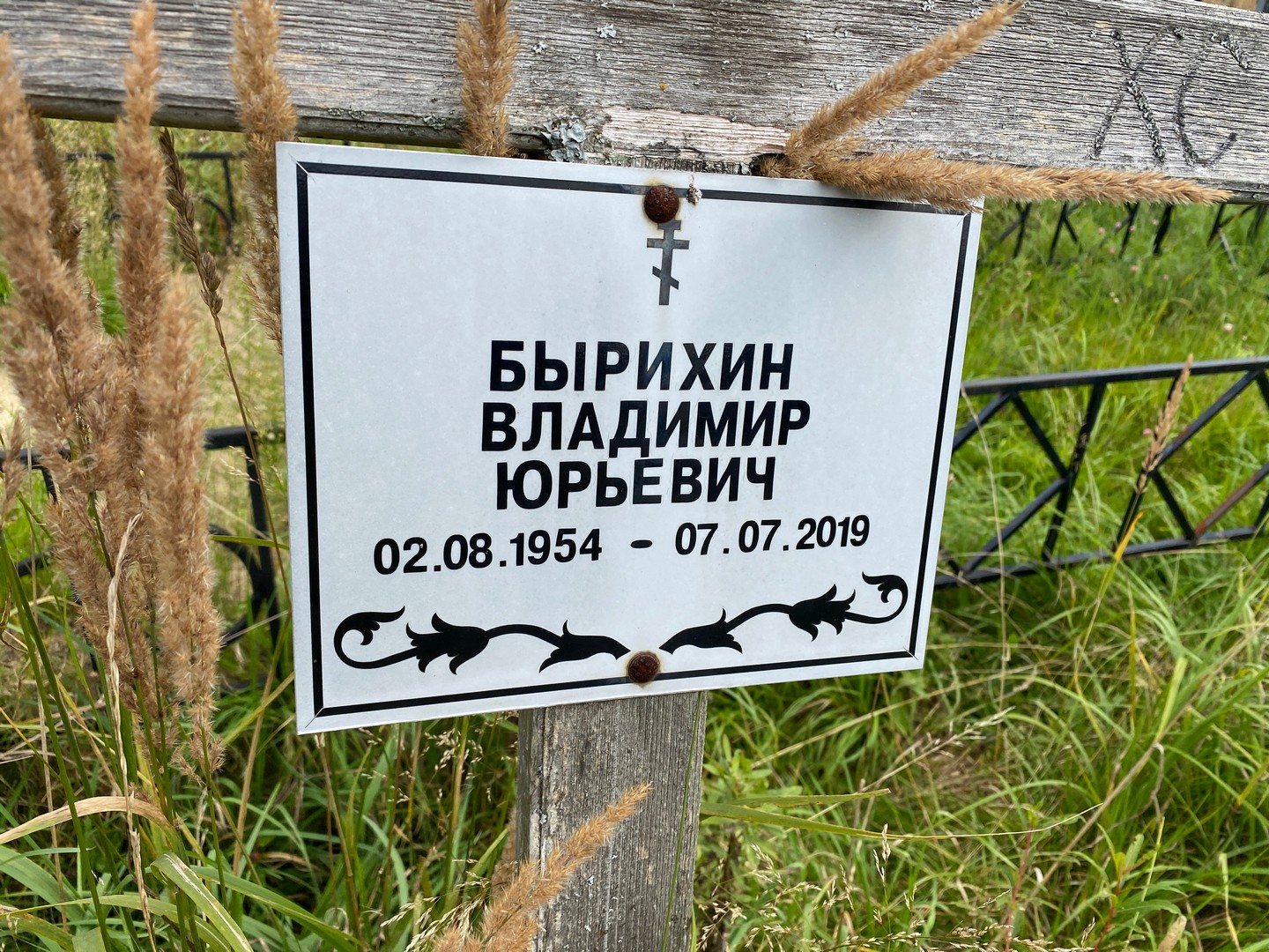 Бырихин