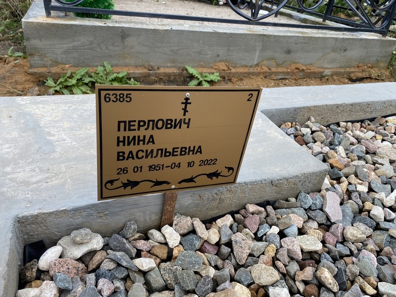 Перлович