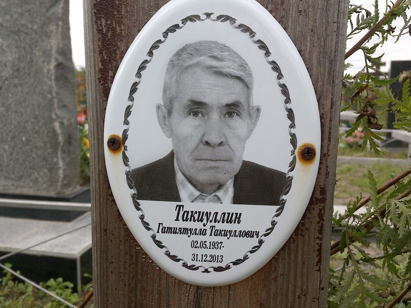 Гатиятулла Такиуллин Такиуллович