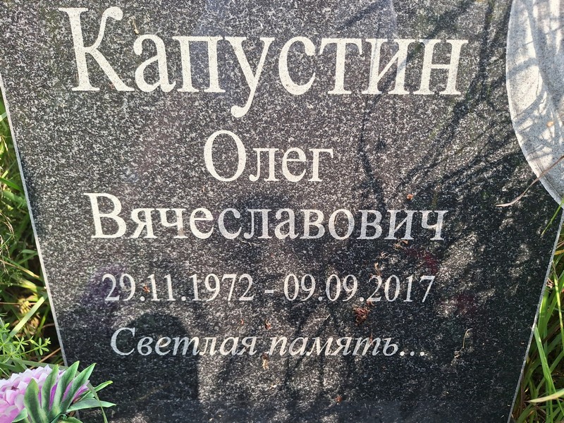Капустин