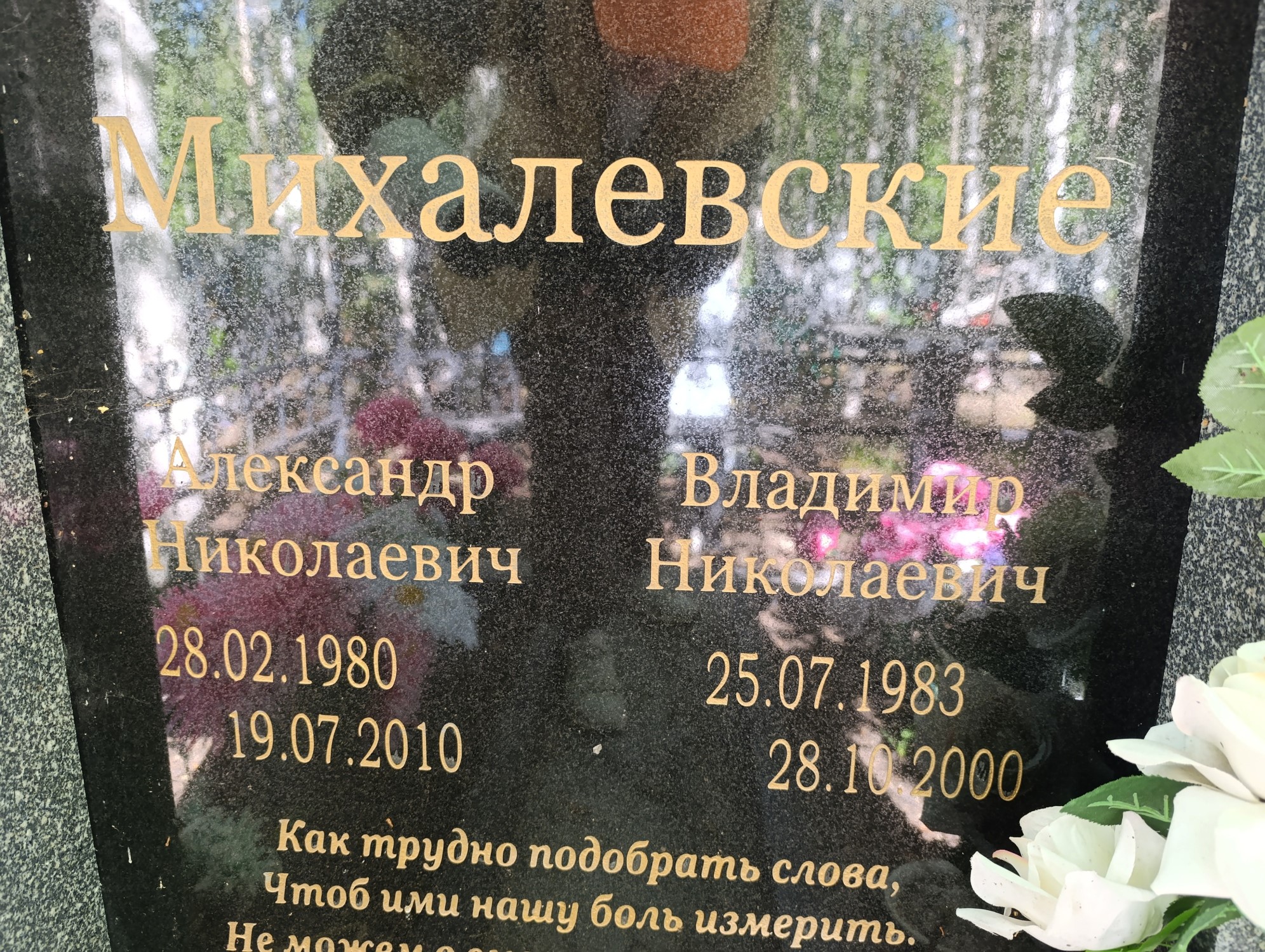 Михалевский Александр Николаевич