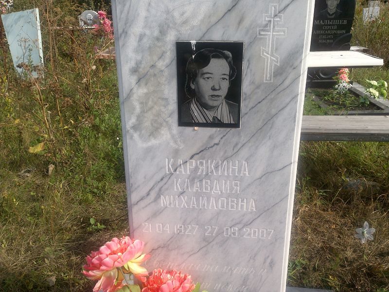 Карякина