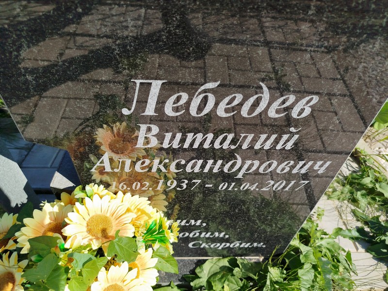 Лебедев