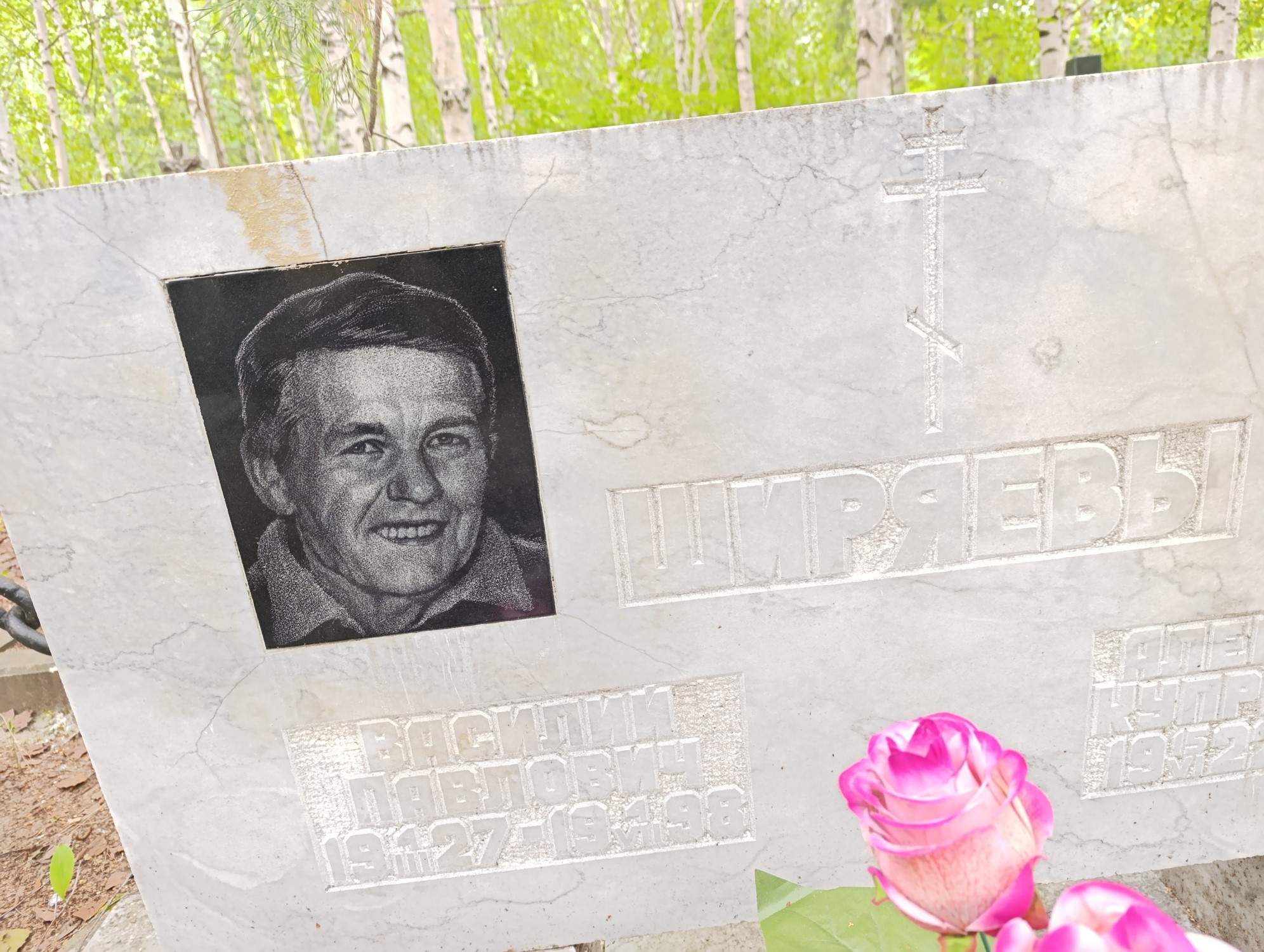 Ширяев Василий Павлович