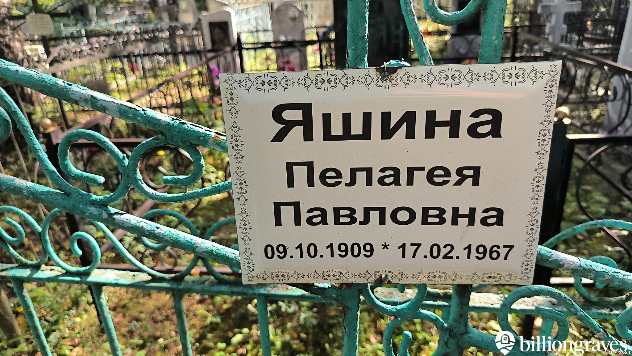 Яшин Иван Павлович