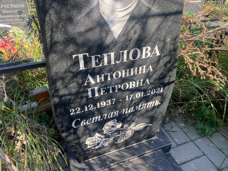 Теплова Антонина Петровна