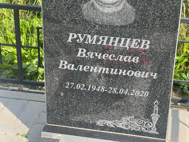 Румянцев