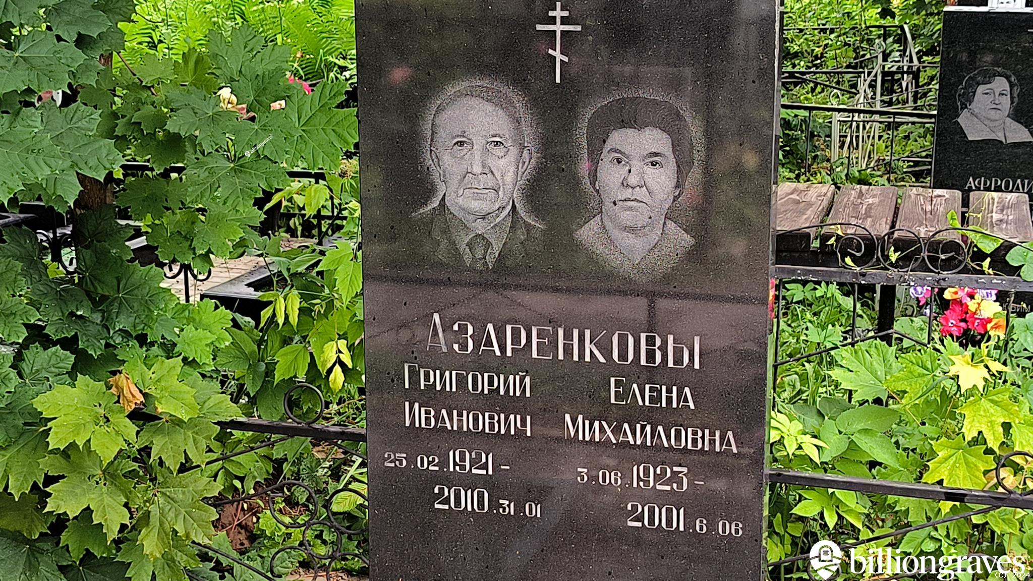Азаренкова Елена Михайловна