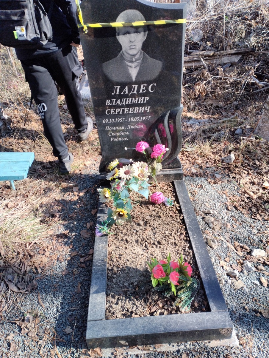 Ладес Владимир Сергеевич